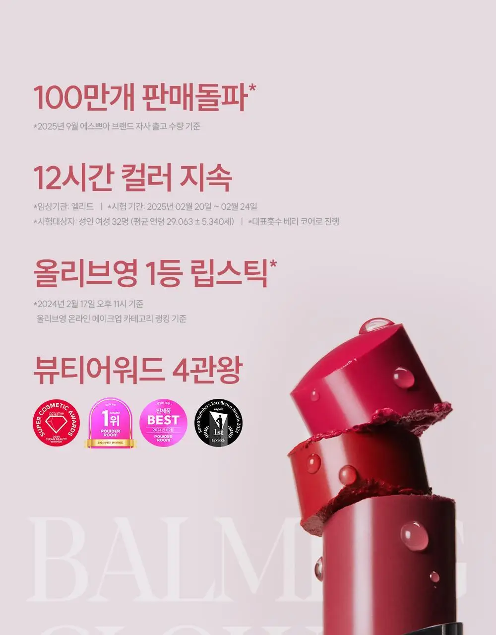 [신규컬러] 에스쁘아 노웨어 립스틱 바밍 글로우 3g 17 colors 상세페이지 18